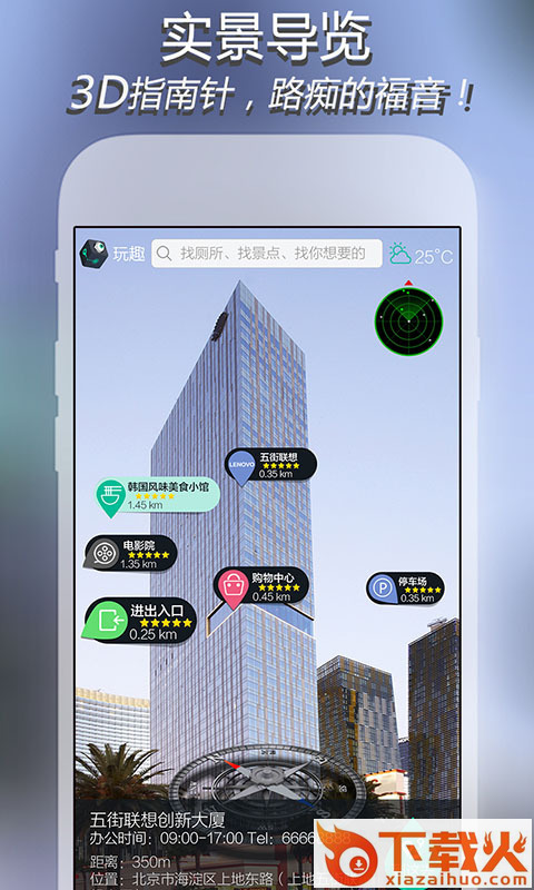 趣多多ar导航截图1