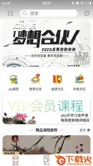 戏友app-戏曲培训截图2