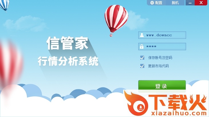信管家行情交易系统 v5.4.11 官方最新版 截图1