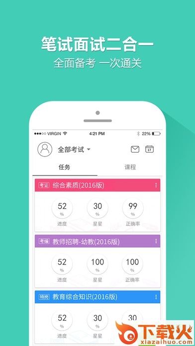 一起考教师ipad软件