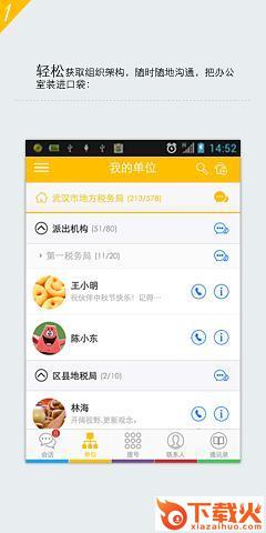 Simba统一通信下载截图1