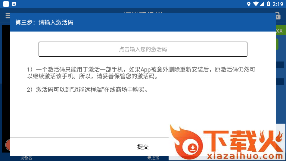 迈能现场端app截图2