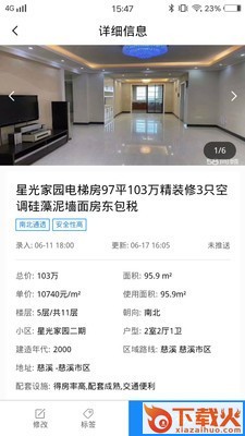 房产小帮手 v1.0.0 最新版截图1