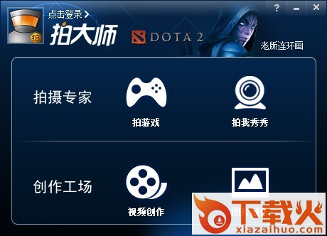 拍大师dota2录制视频