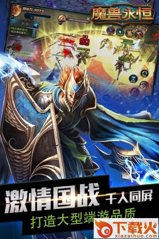 魔兽永恒ios版
