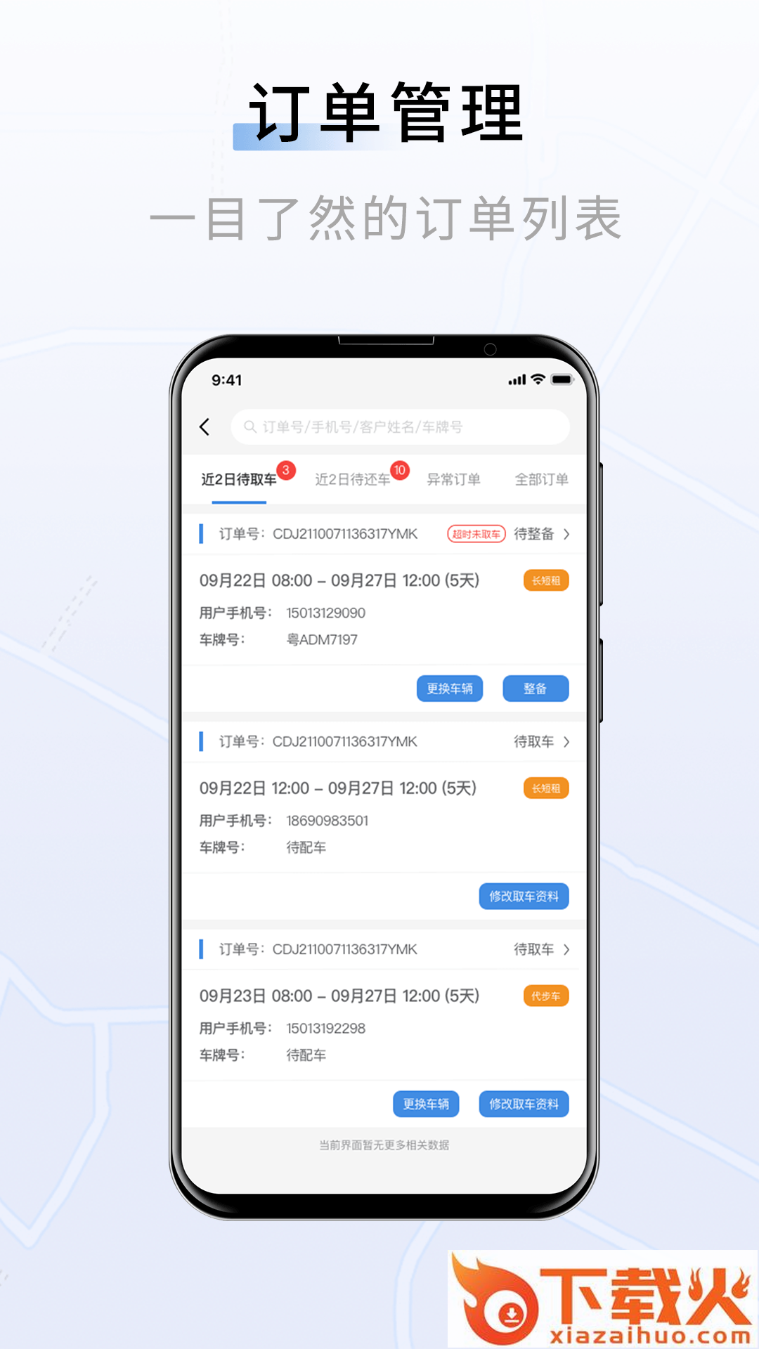 联友车管app截图1