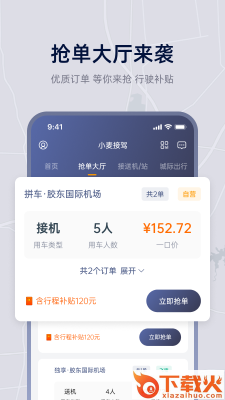 小麦接驾app截图1