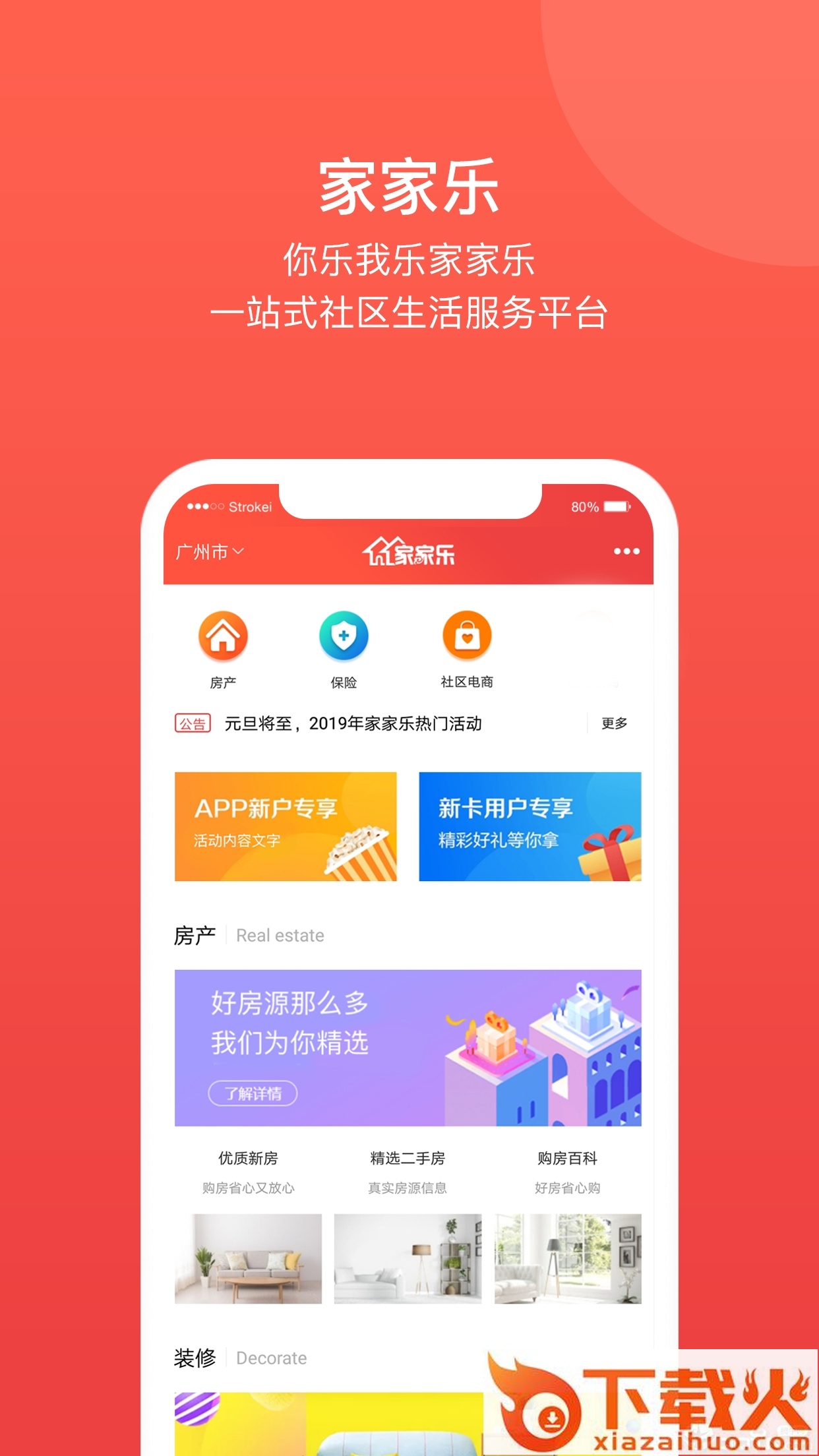 家家乐截图1