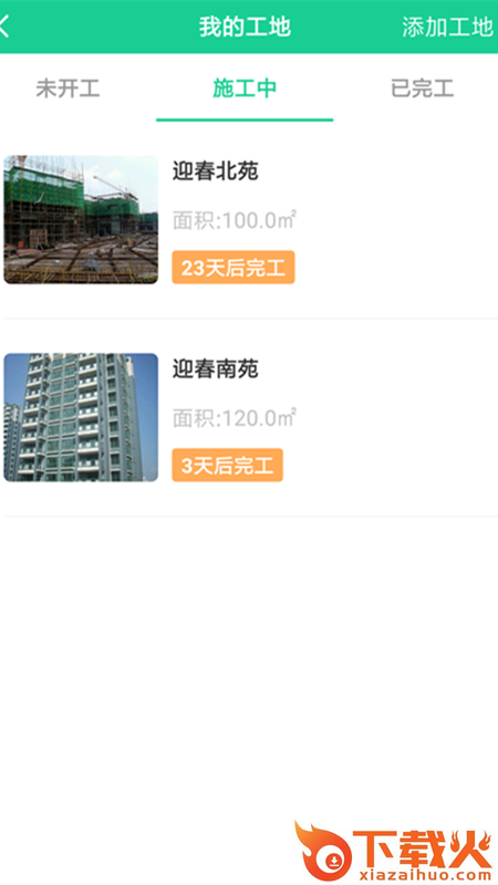 E工长截图2