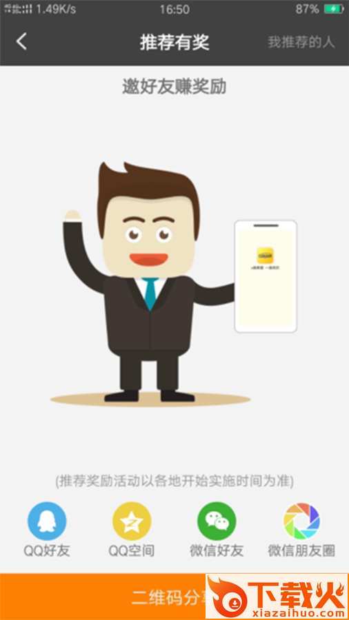 e路乘客截图2