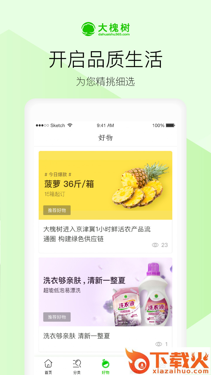 大槐树电商app截图2