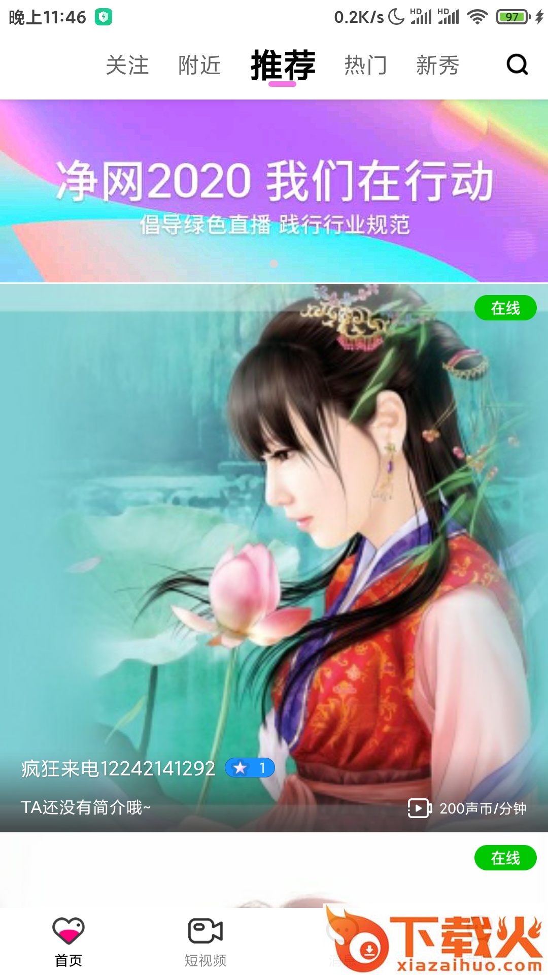 疯狂来电截图1