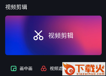 视频音频剪辑大师app截图3