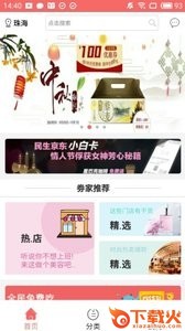 倾心折扣券app截图2