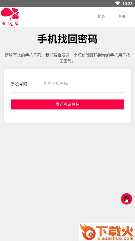 幸运草接单截图2