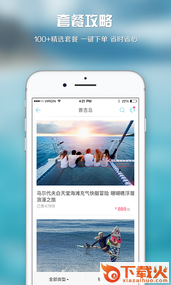 懒猫旅行截图2