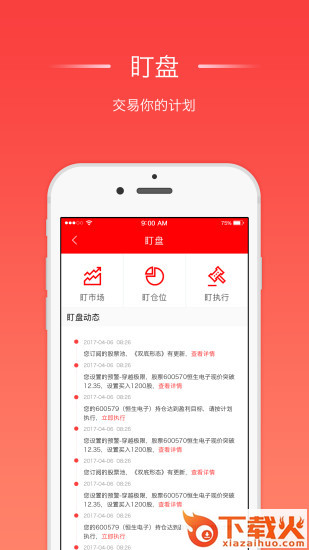 会操盘APP截图2