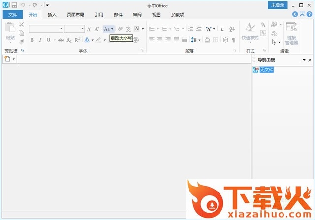 永中office2012专业版 简体中文免费版 截图1