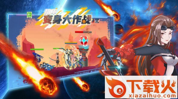 机甲变身大作战截图1