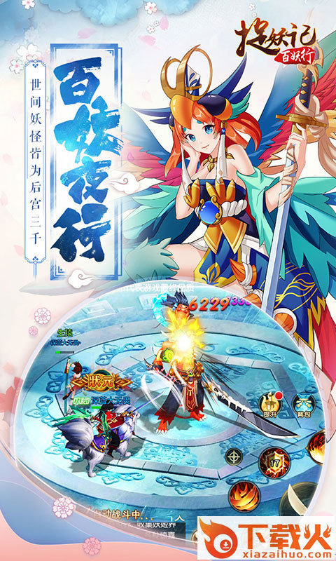捉妖记百妖行截图2