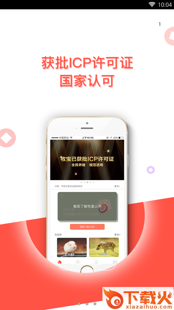 牧宝截图2