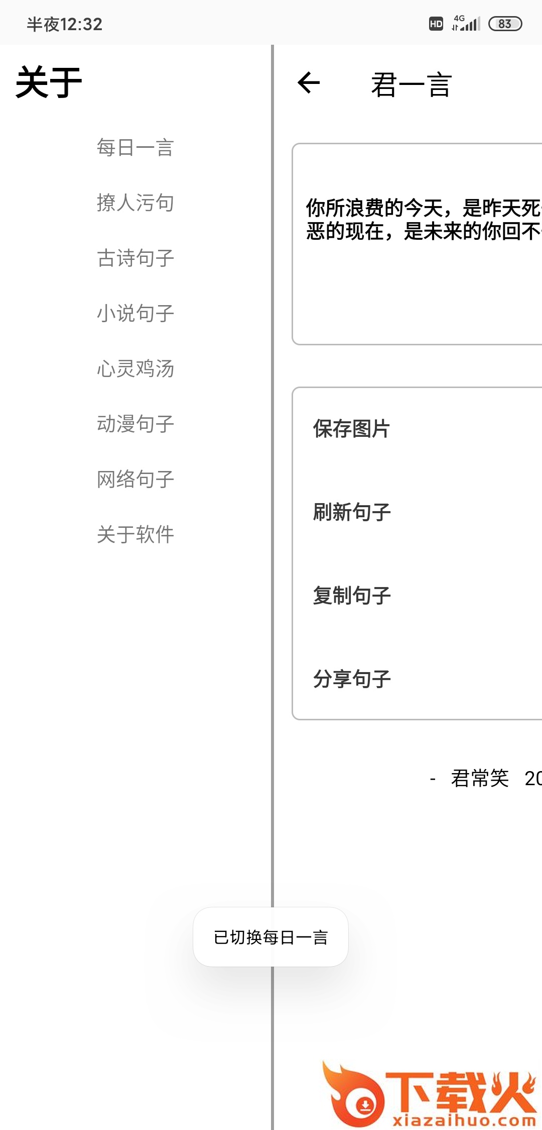君一言app v1.0 安卓版截图2