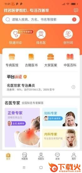 药医多截图1