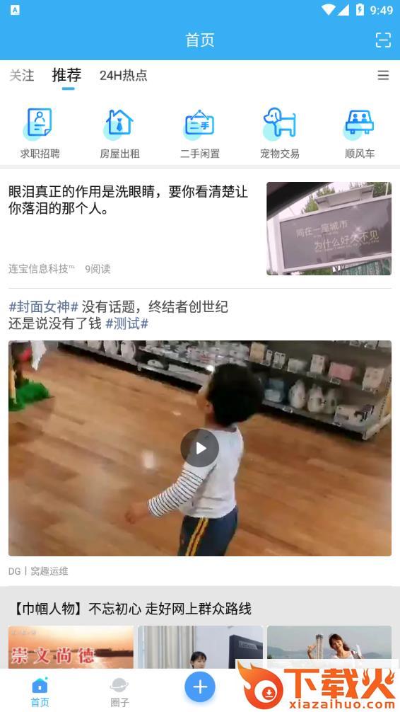 钟吾生活app v5.3.7 最新版截图1