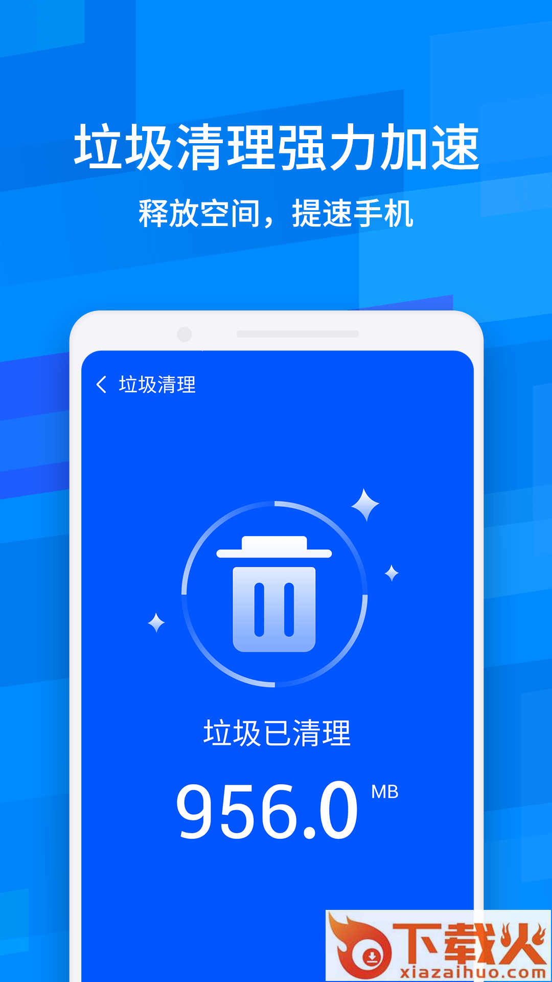 极速手机管家app截图2