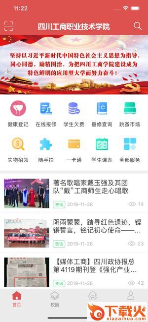 工商e家下载截图1