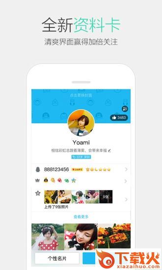 手机qq2016旧版本截图2