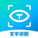 文字识别OCR扫描王 v1.1.4 免费版 文字识别OCR扫描王 v1.1.4 免费版