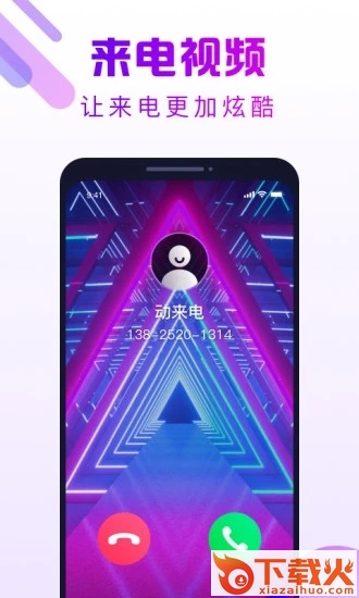 动来电app截图2