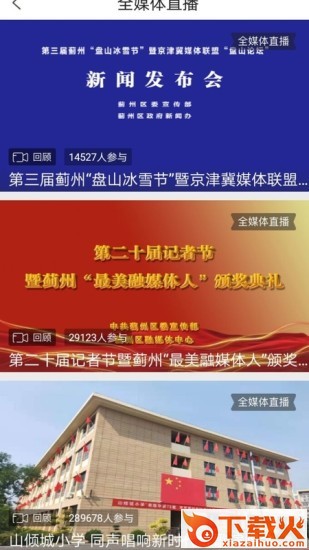 智慧蓟州app截图1