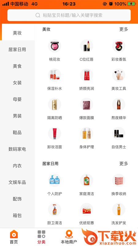 企鹅省钱截图1