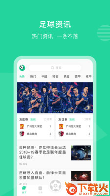 Kata足球截图2