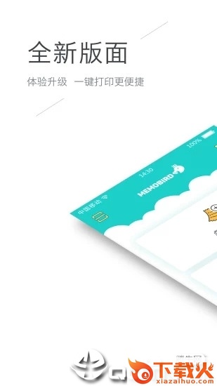 Memobird咕咕机软件下载截图1