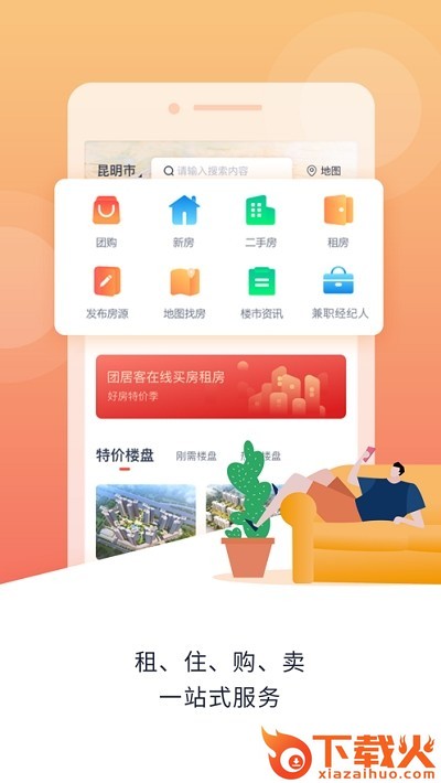 团居客截图1