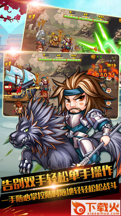 斗战三国手游下载截图2