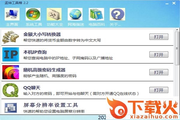 孟坤工具箱