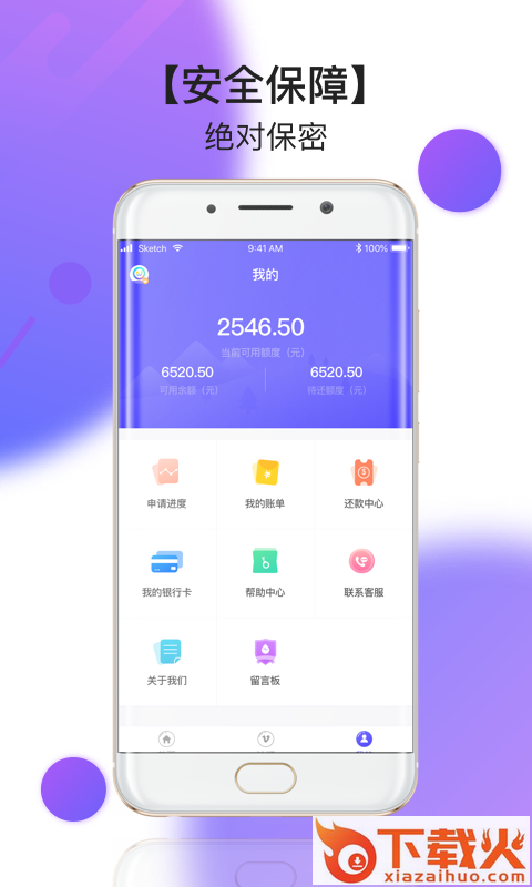网红贷截图1