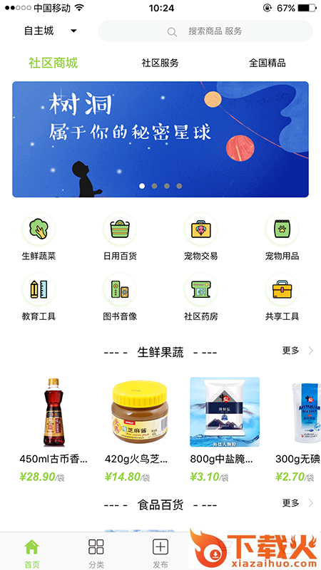社区大本营截图2