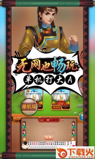 同城游打大a手机版迅雷下载截图1