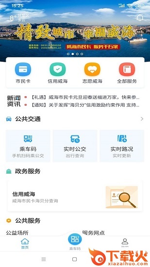 威海市民卡app下载苹果版