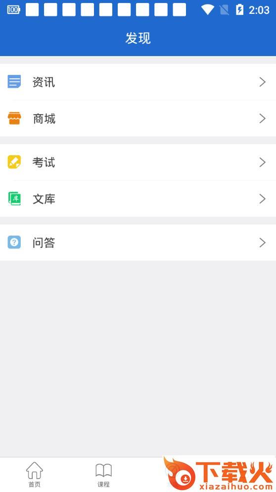精图学院app截图2
