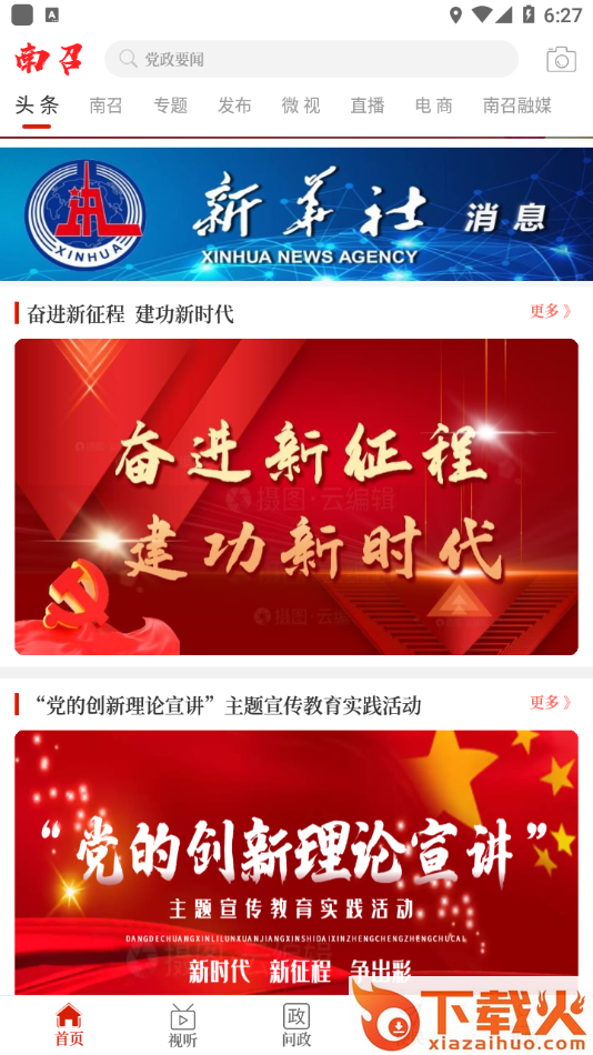 云上南召app截图1