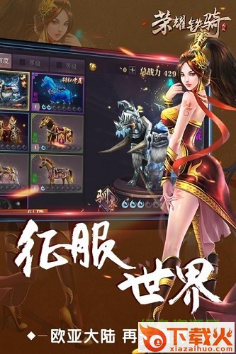 荣耀铁骑苹果版