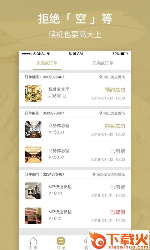 空港联盟app截图1
