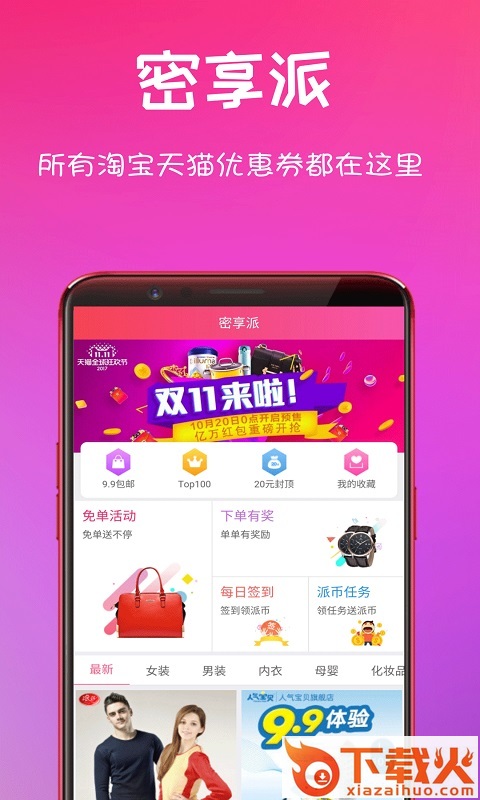 密享派app截图1