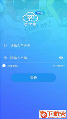 奕学堂截图1